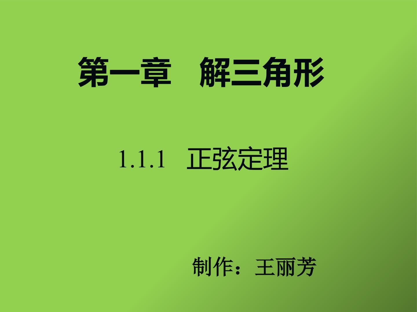 正弦定理