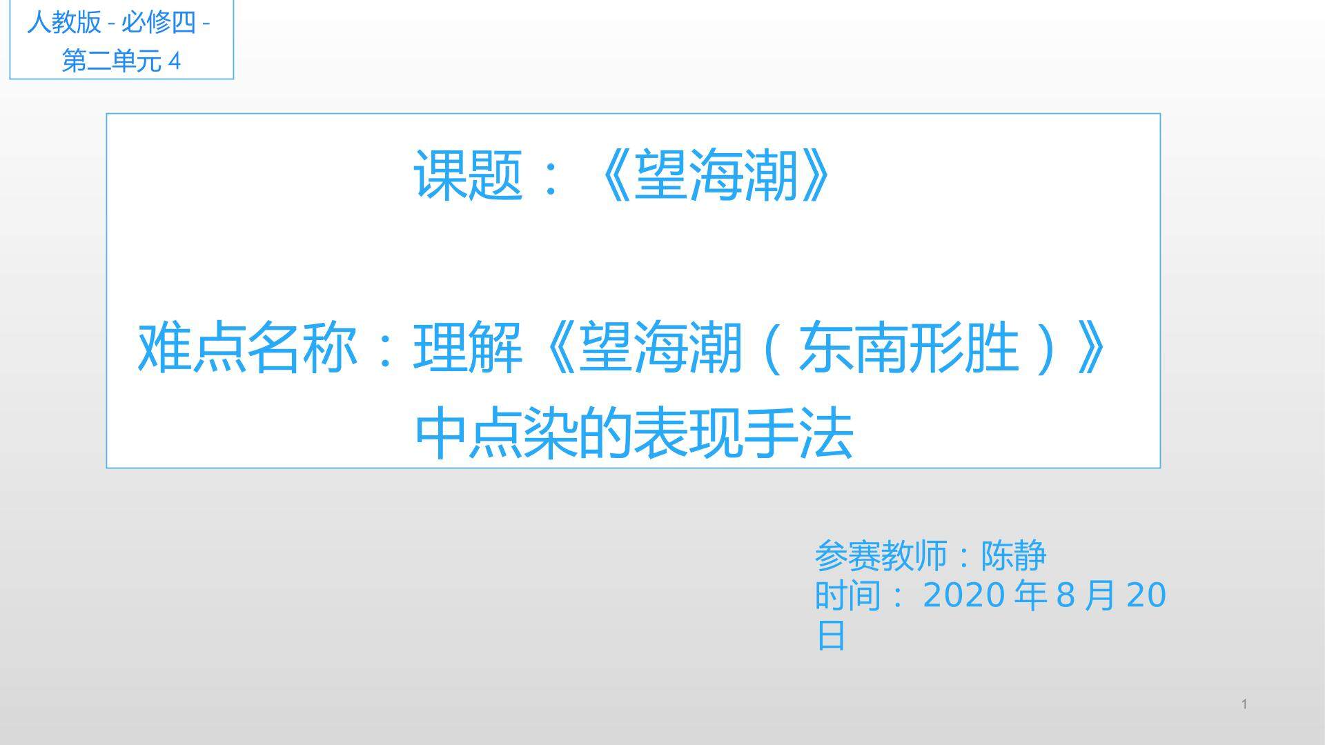 理解望海潮中点染的表现手法