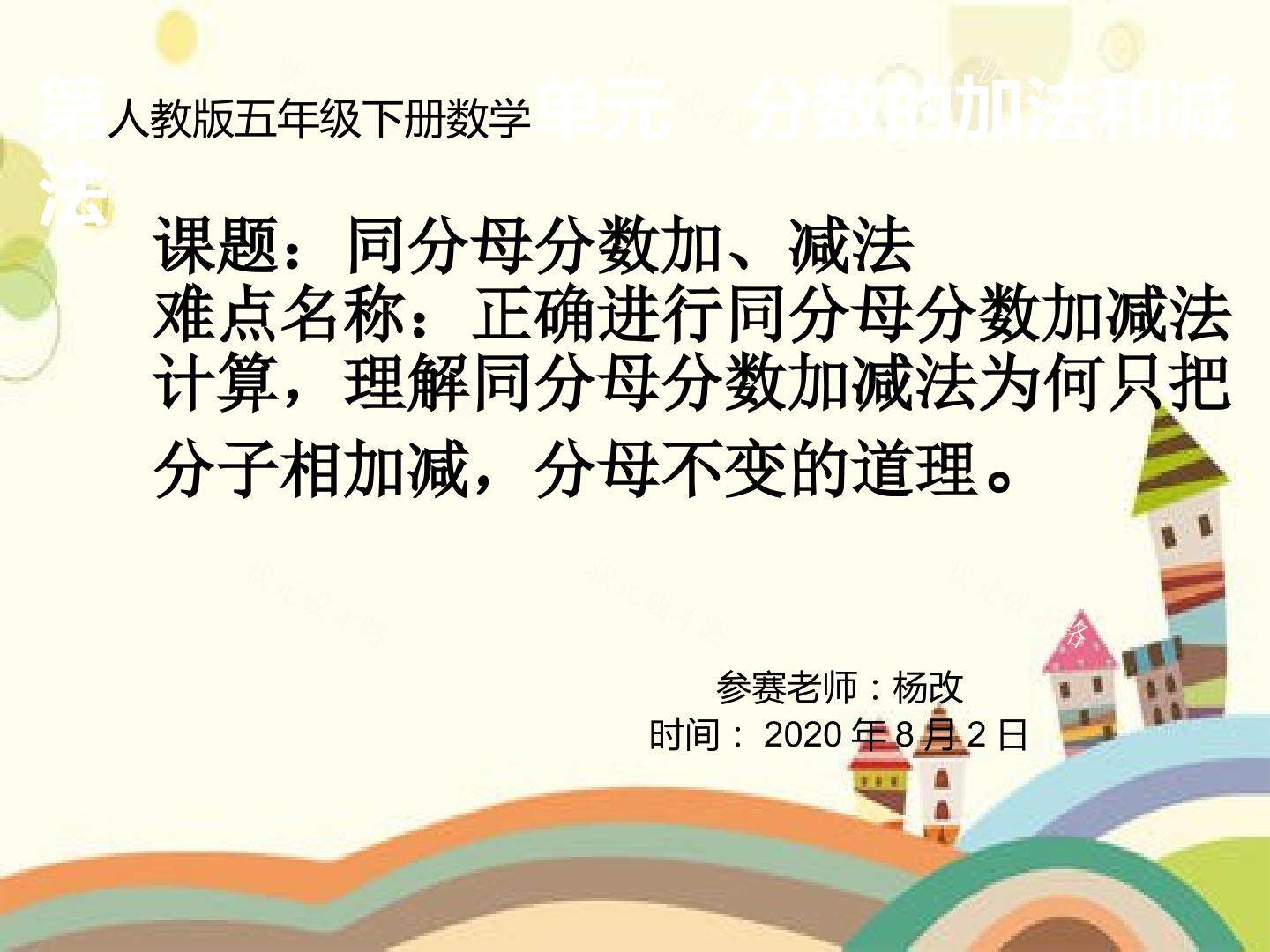 同分母分数的加减法