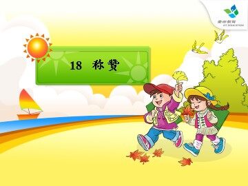 18 称赞 