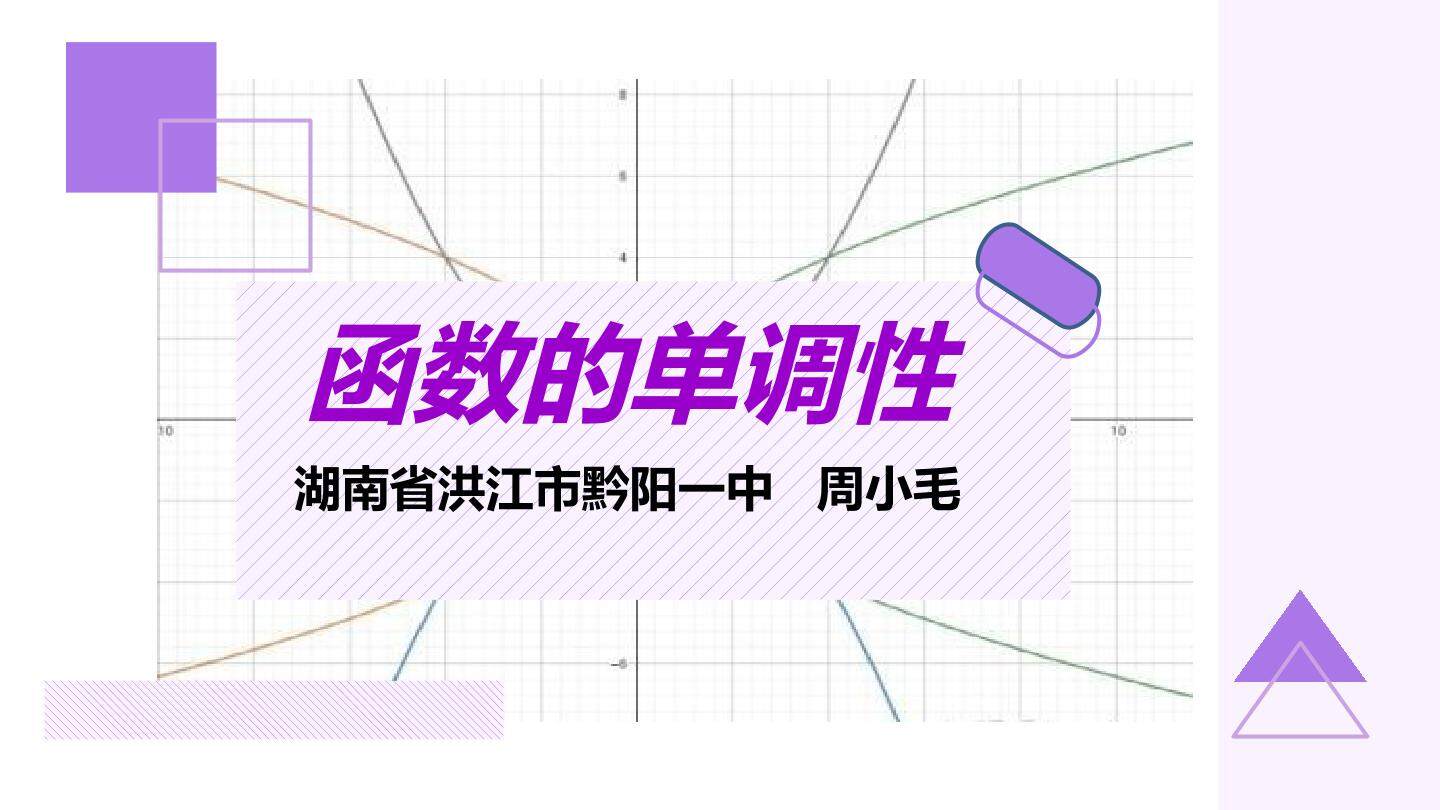 函数的单调性