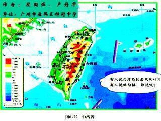 第六章第三节 祖国的神圣领土——台湾省