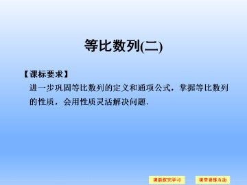 等比数列_课件1