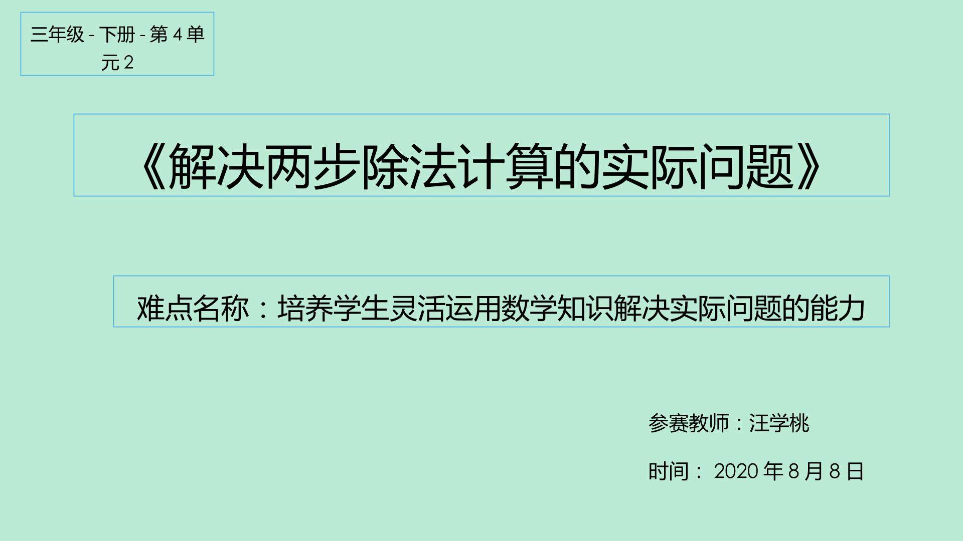 解决两步除法计算的实际问题