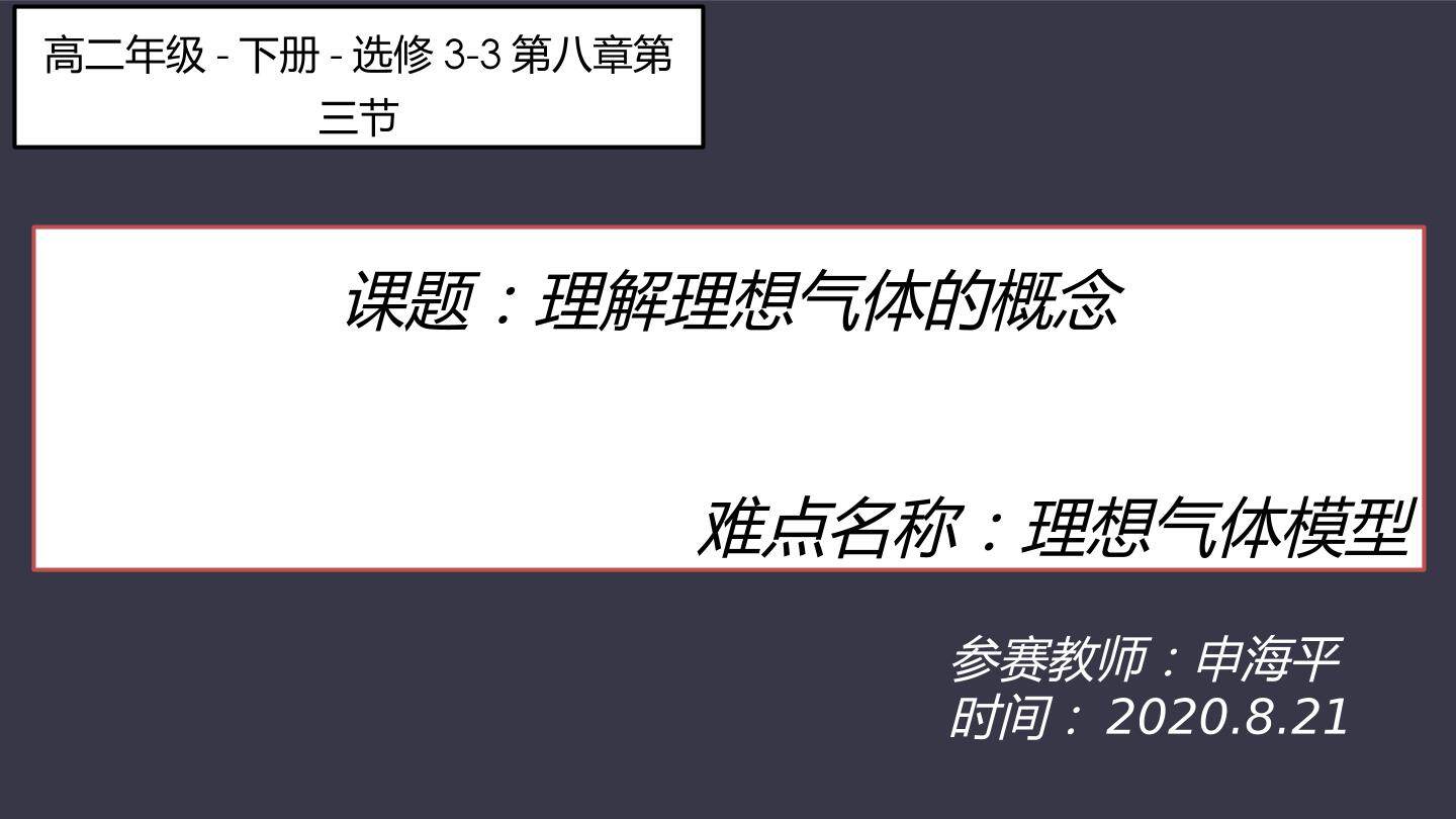 理解“理想气体”的概念