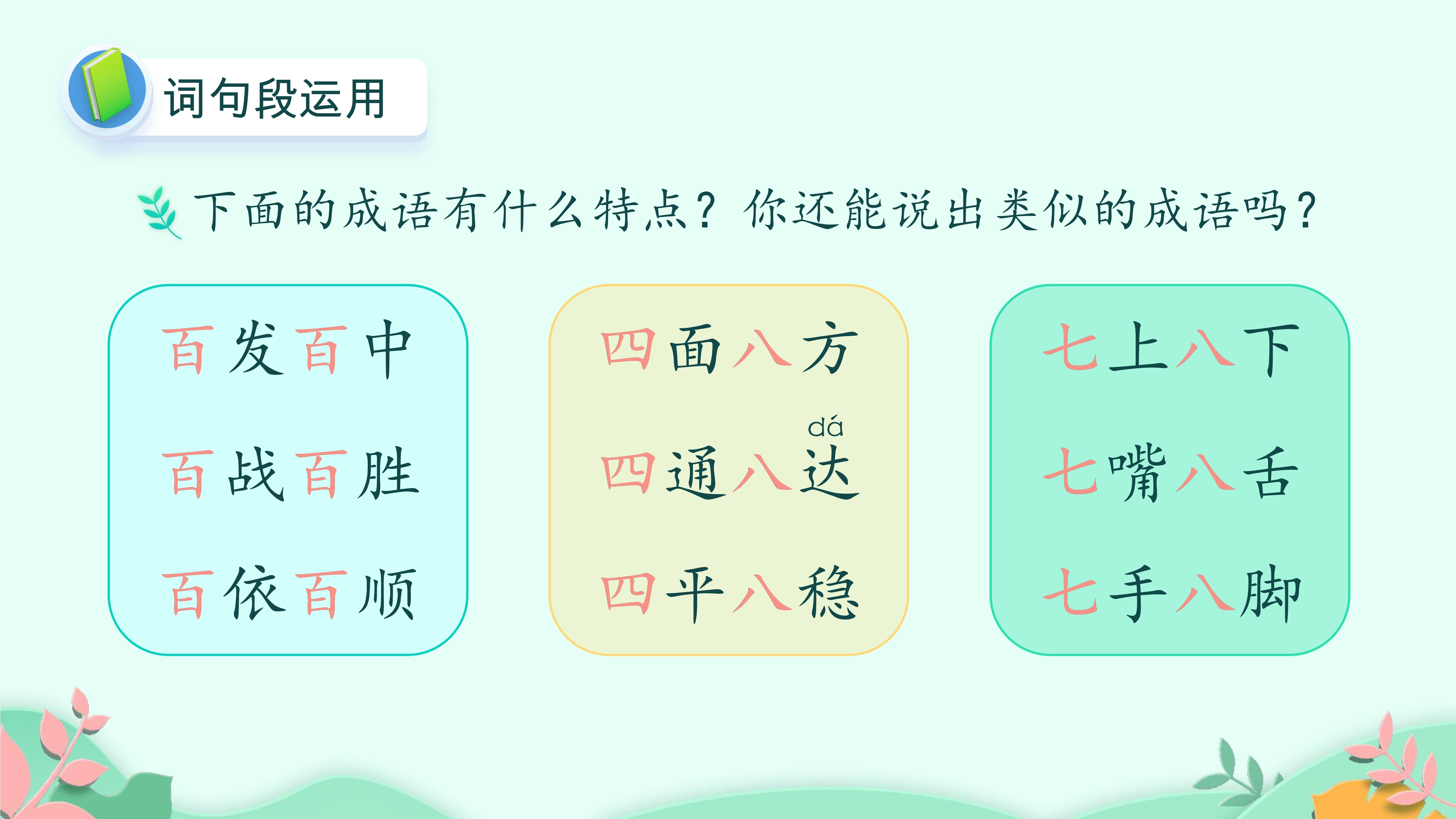 12