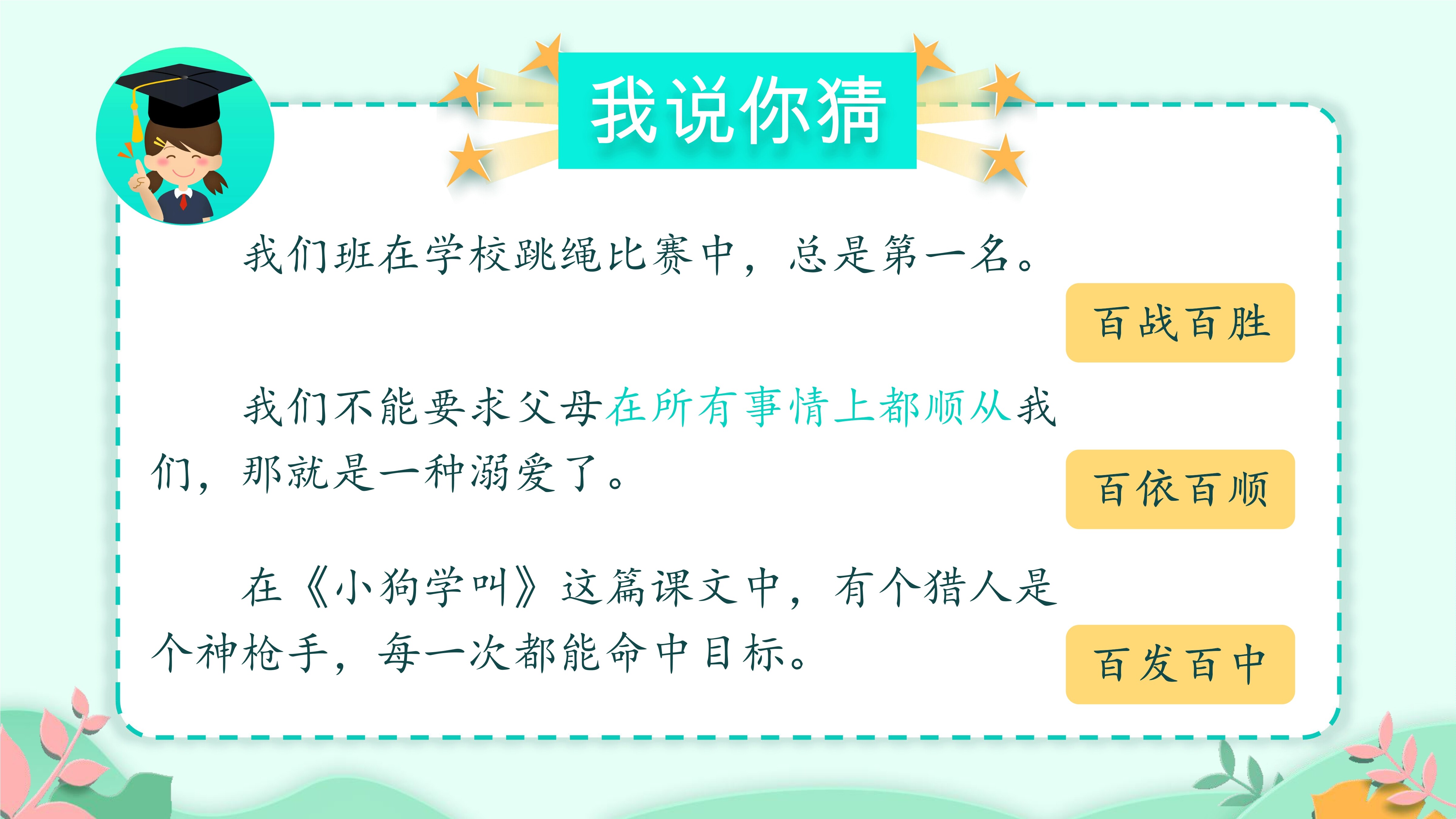 11