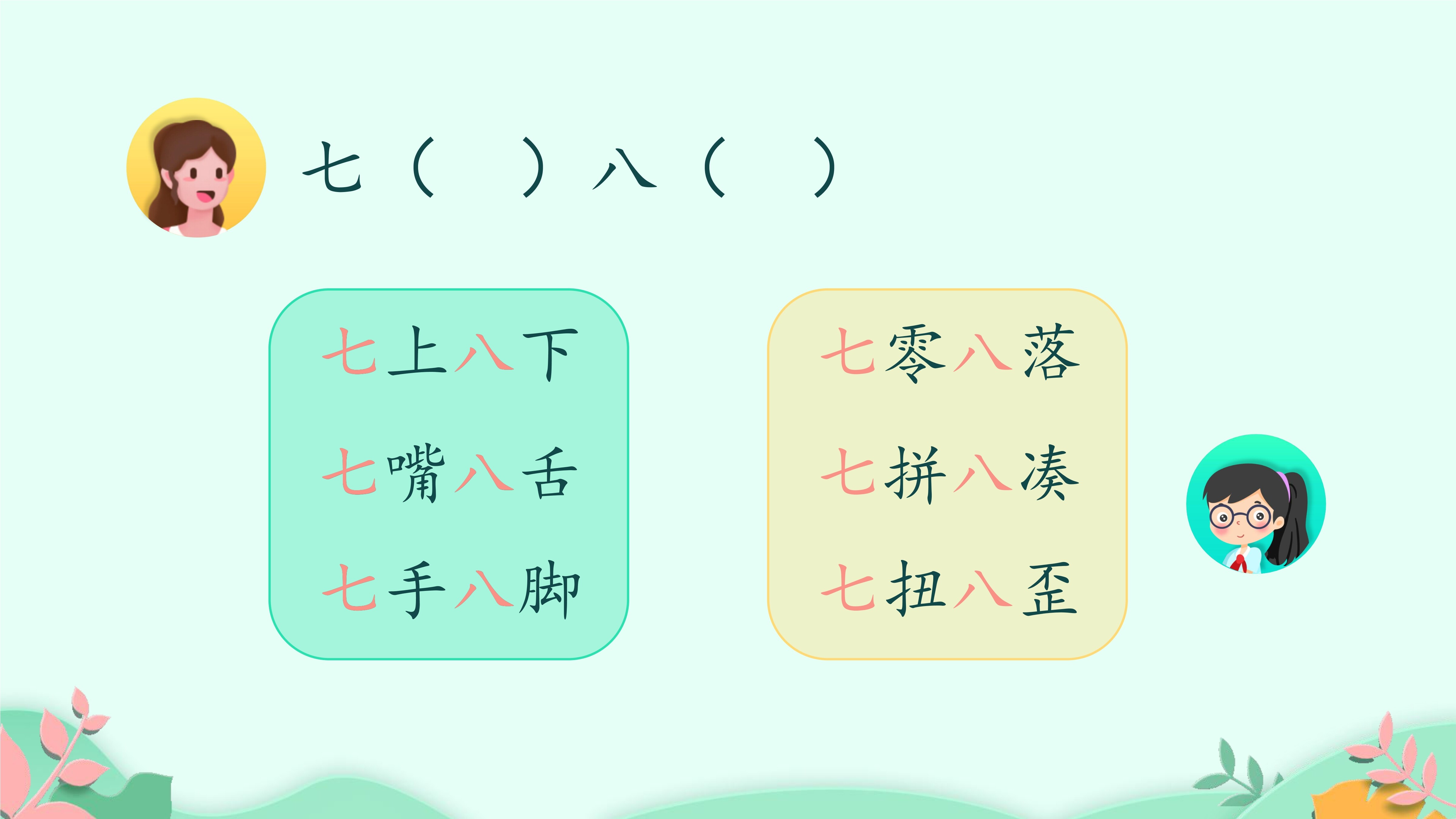 9