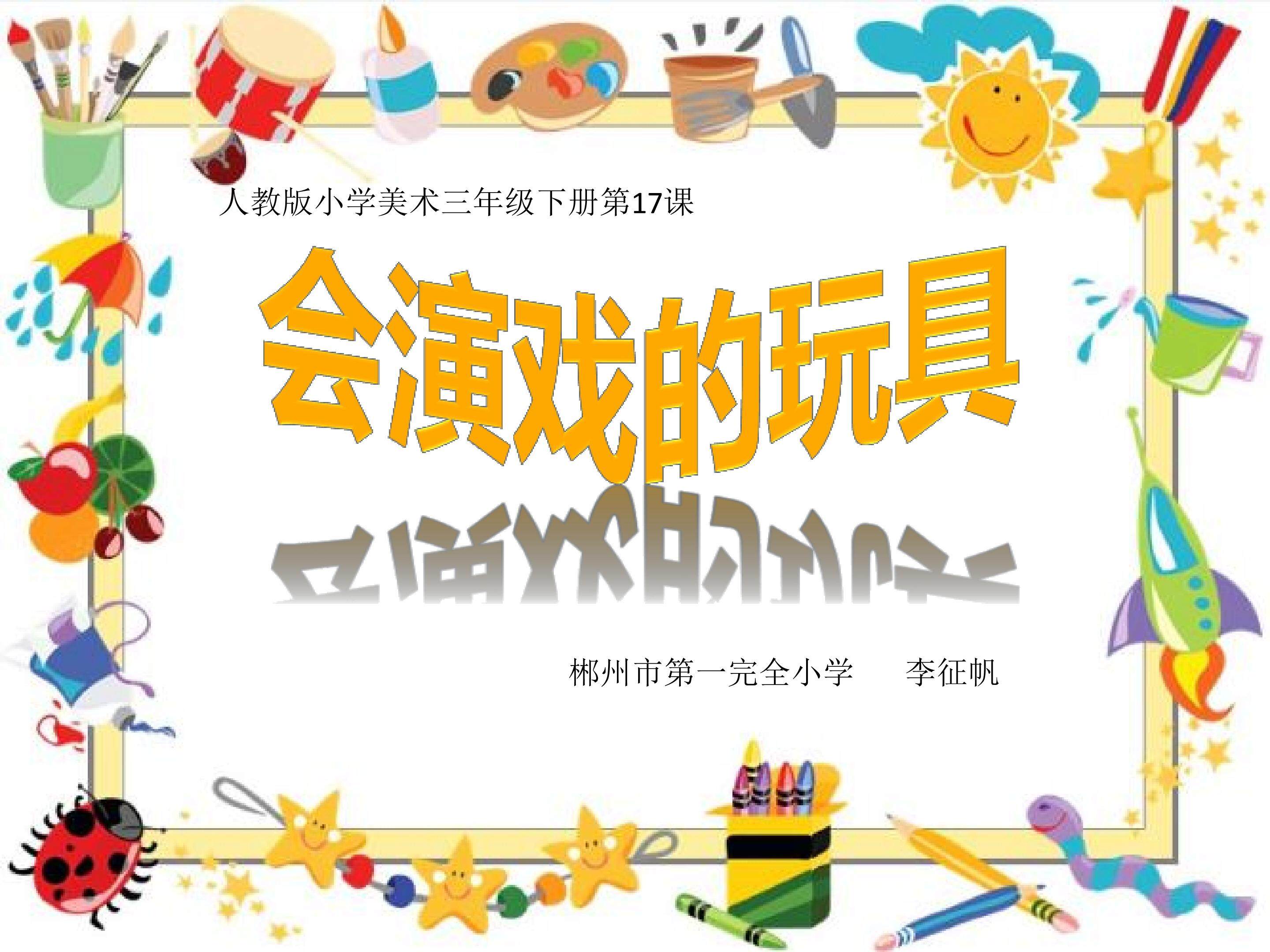 会“演戏”的玩具