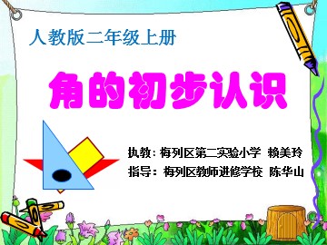 认识角（改好）