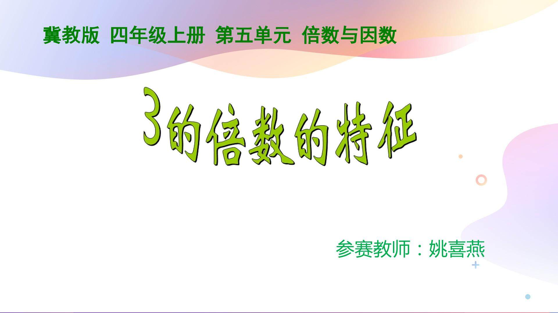 归纳出3的倍数的特征