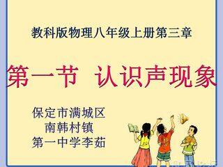 1. 认识声现象