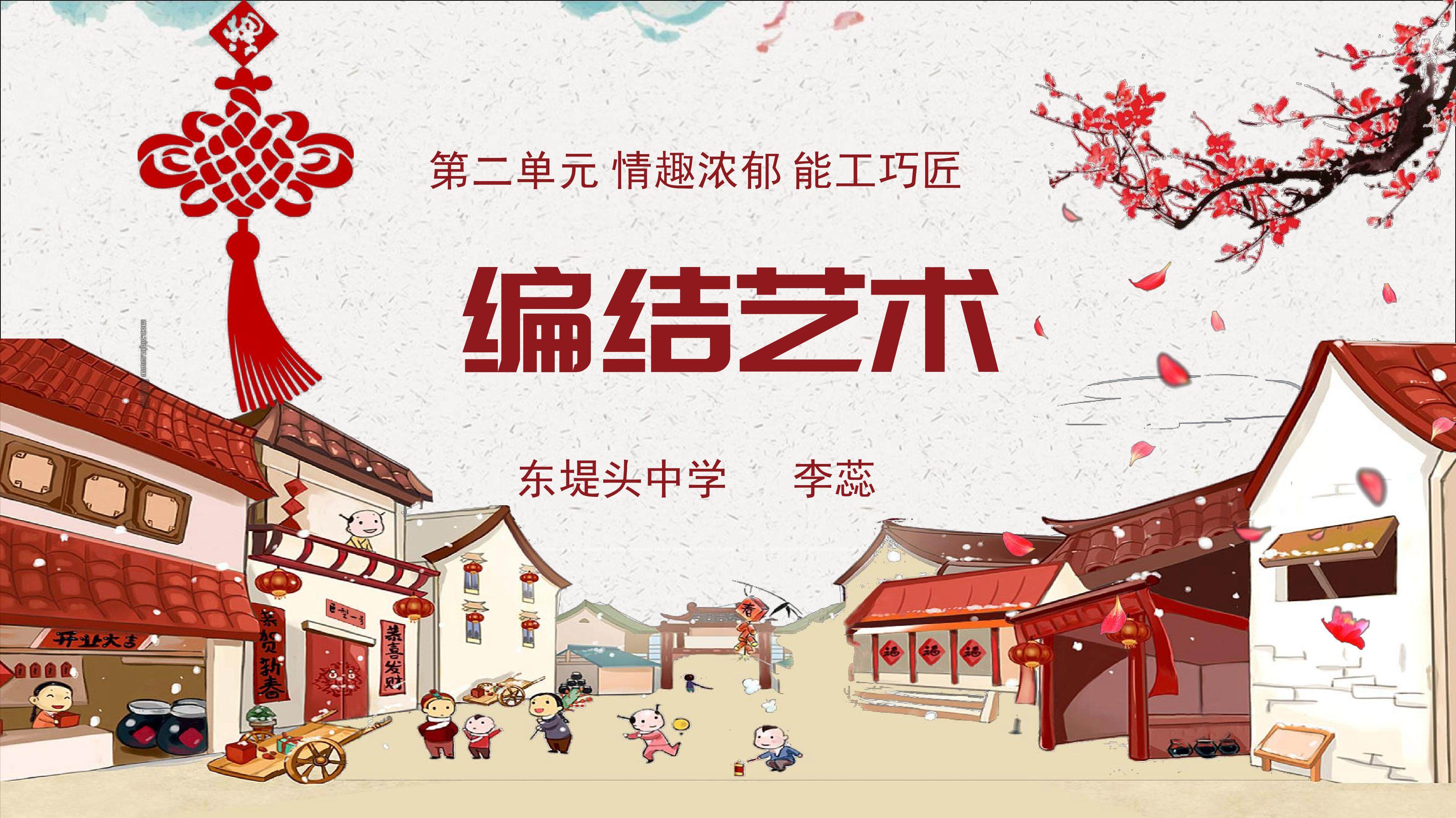 编结艺术 李蕊