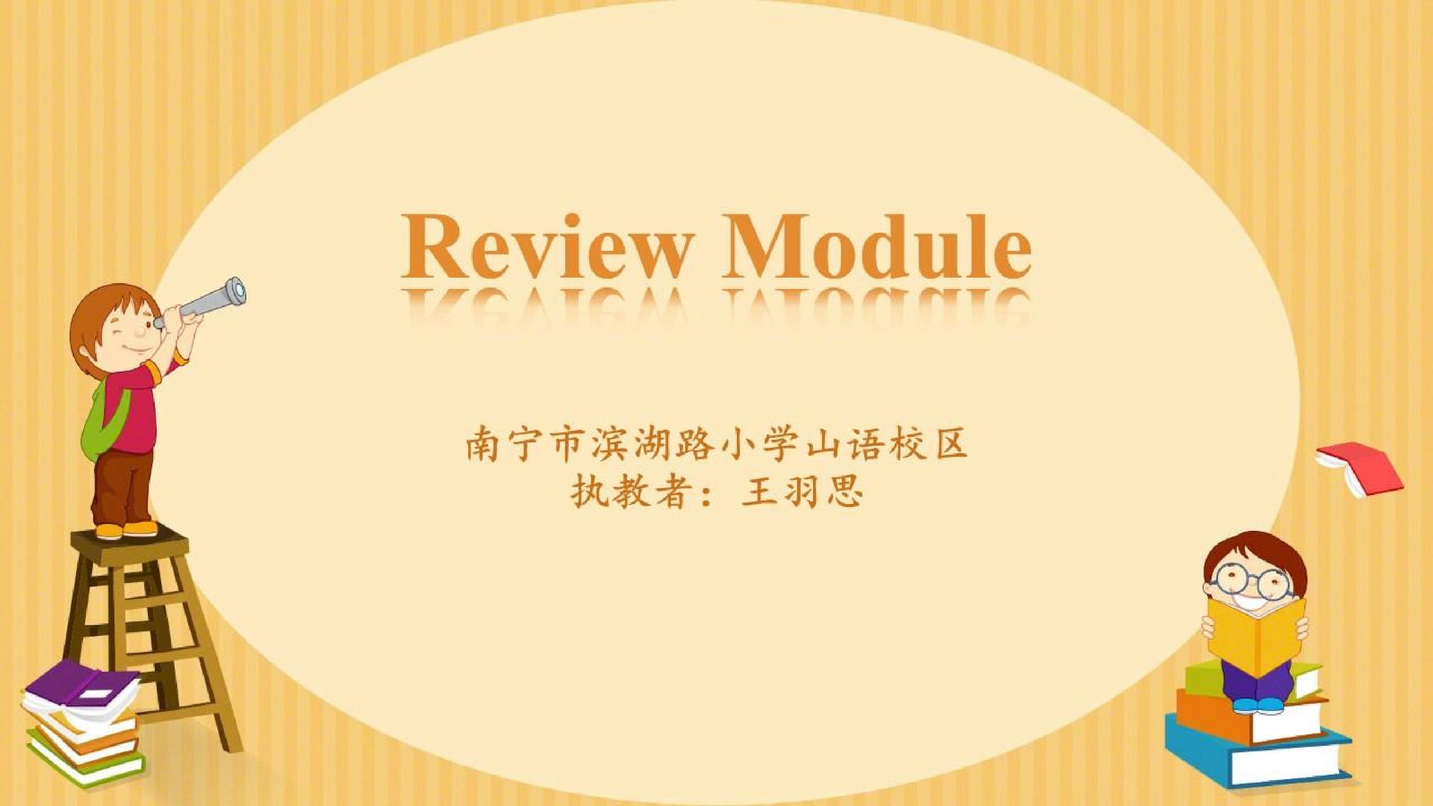 五下Review Module Unit 2