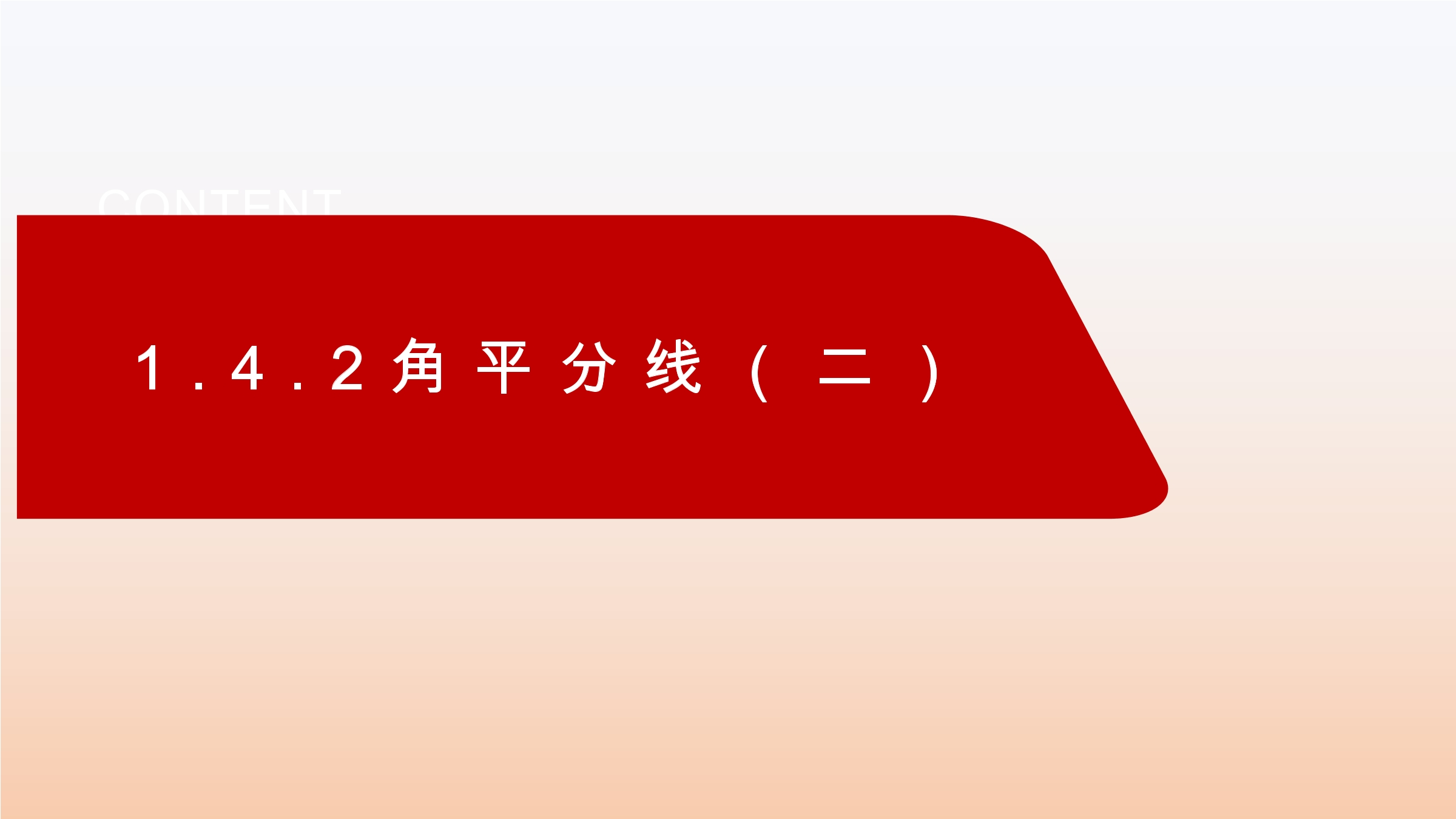 8年级数学北师大版下册课件第1章《4  角平分线》02