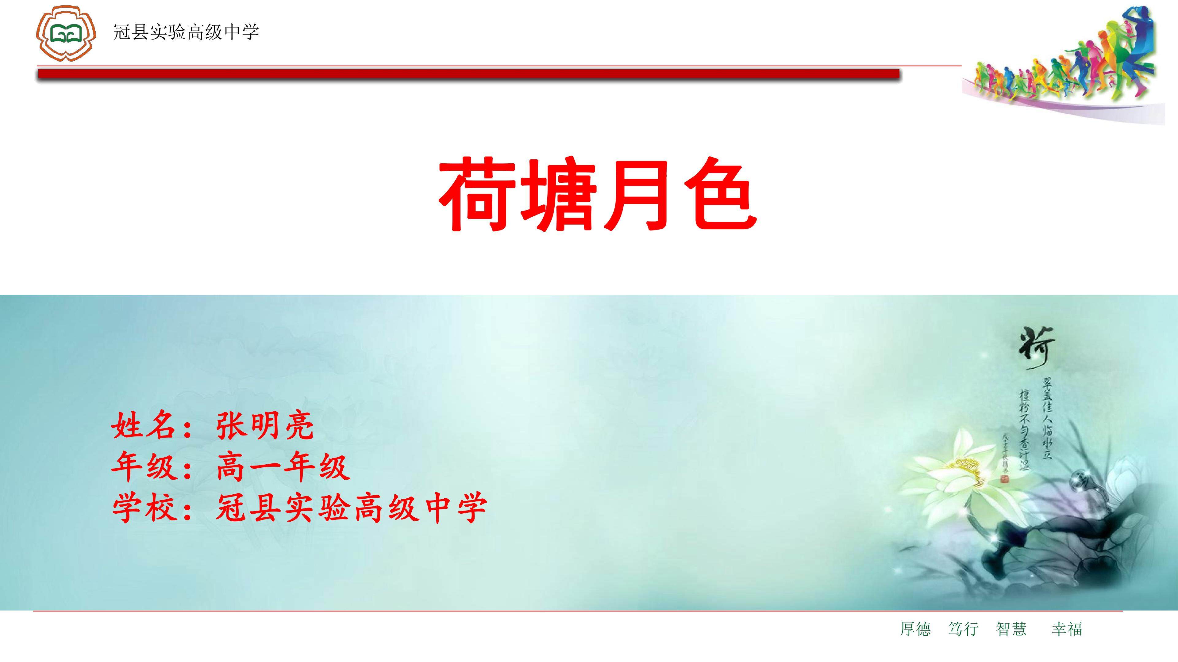 荷塘月色