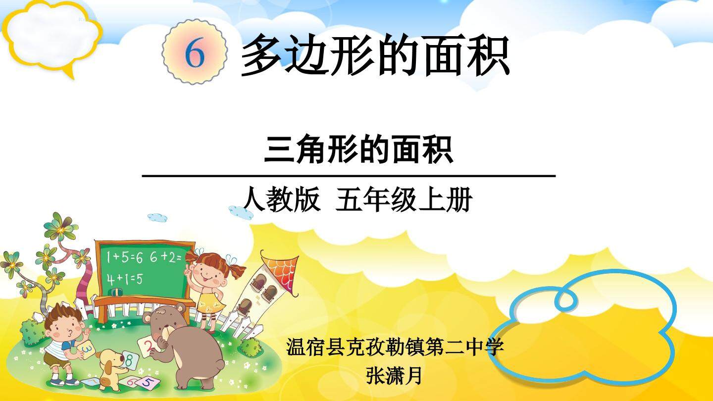 三角形的面积