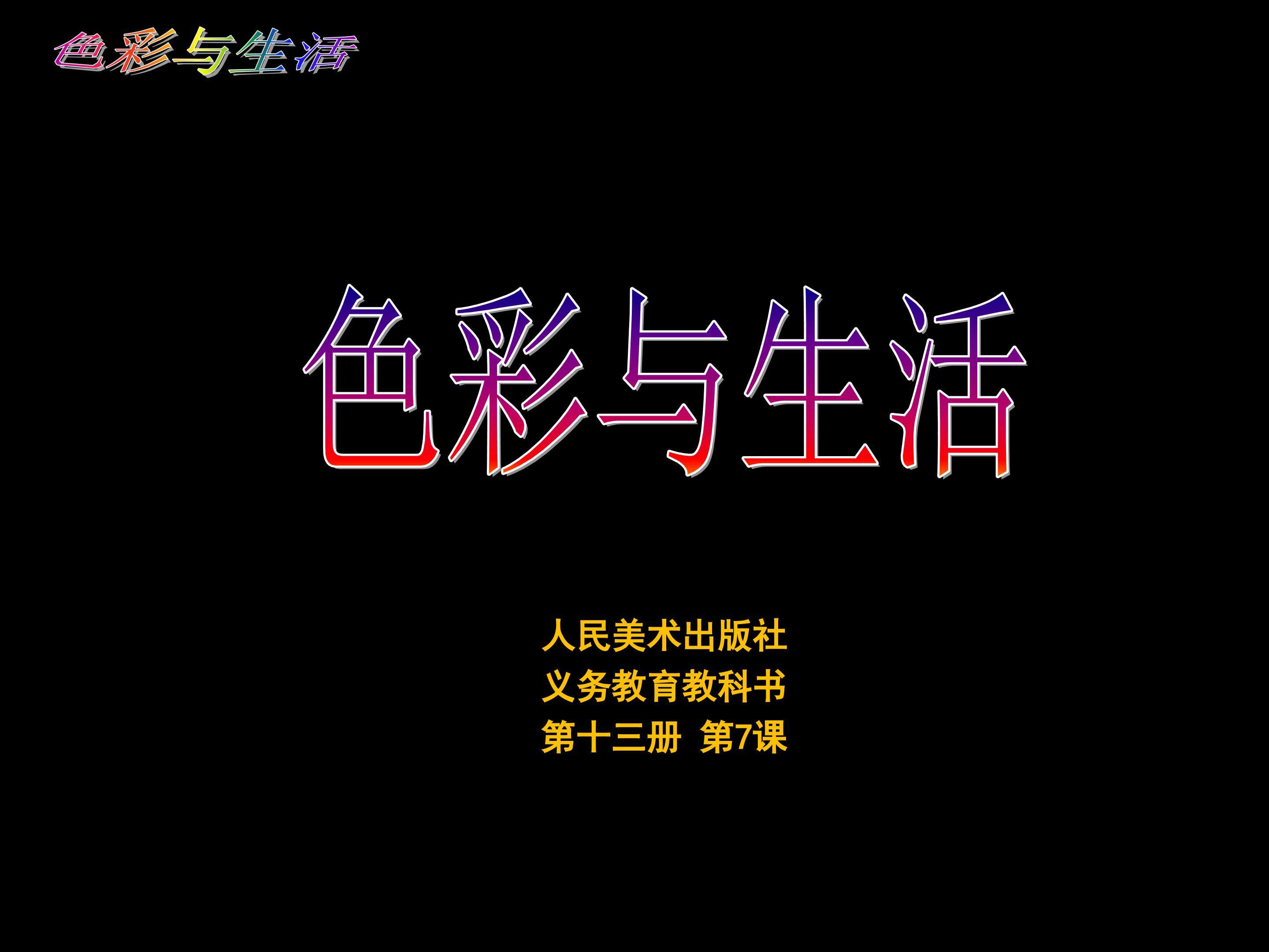 色彩与生活