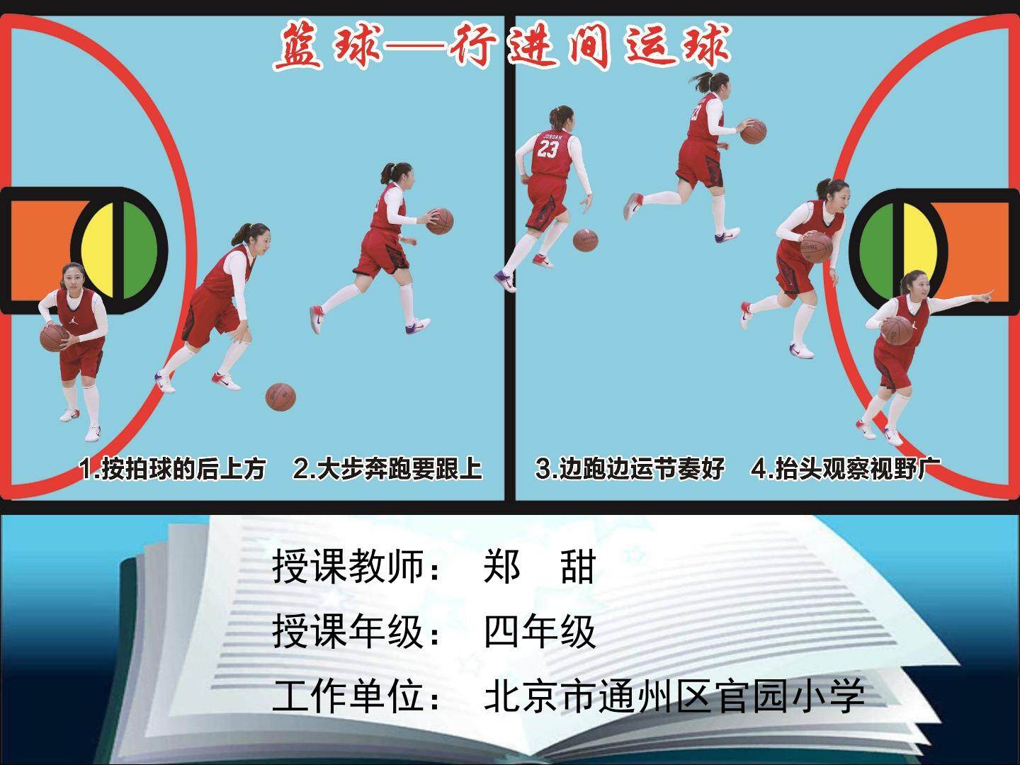 郑甜课件