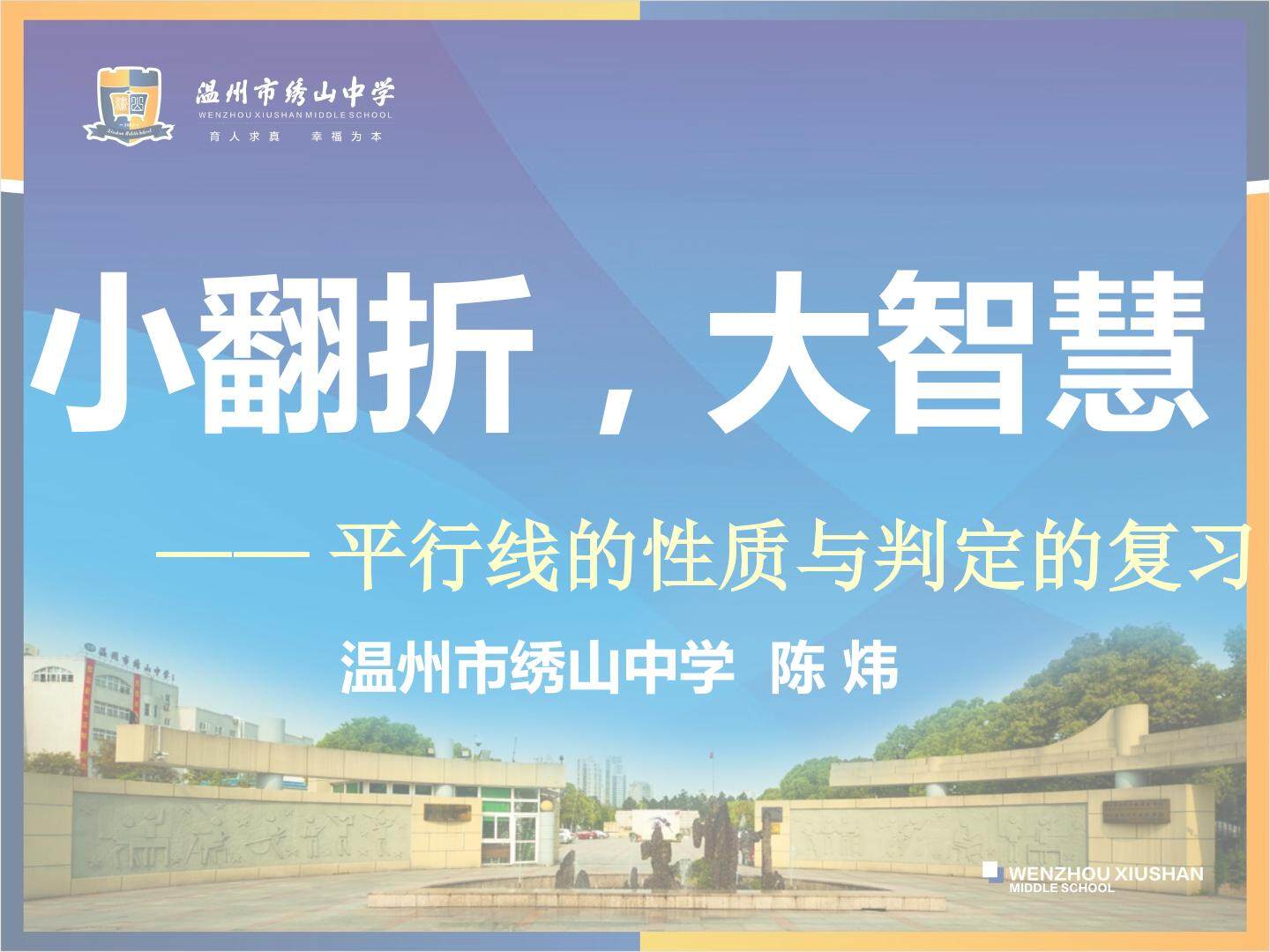 1.4 平行线的性质
