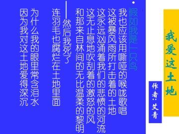 土地的誓言_课件7
