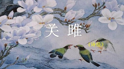 24 《诗经》两首 