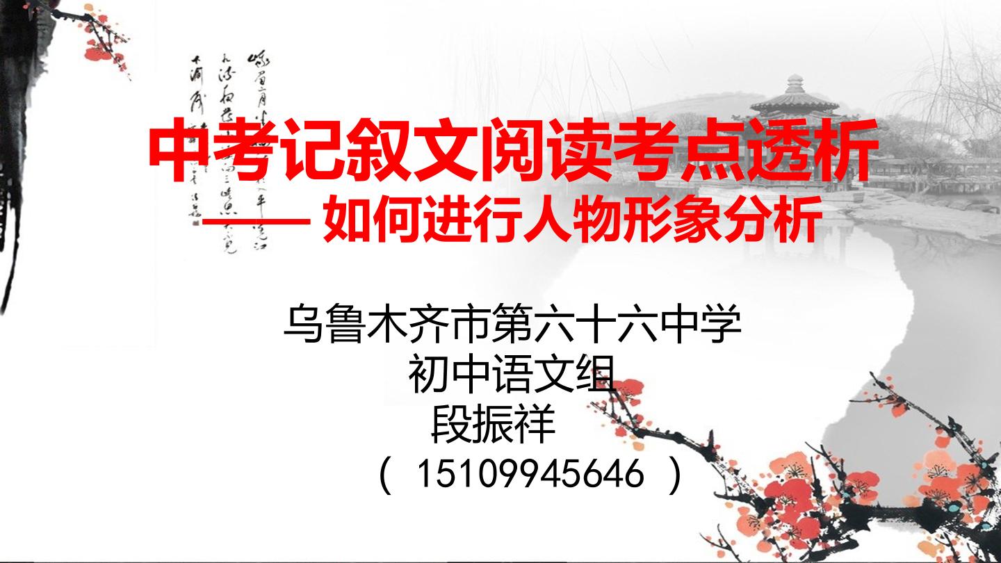 中考记叙文阅读考点透析——人物形象分析