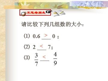 1.4有理数的大小比较