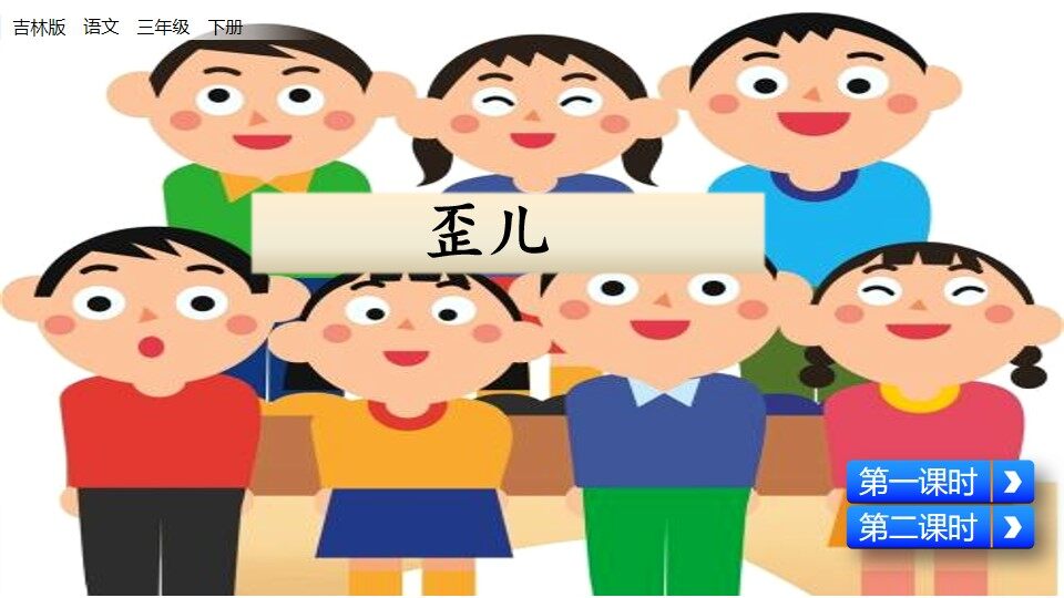 歪儿