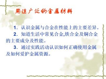用途广泛的金属材料_课件7