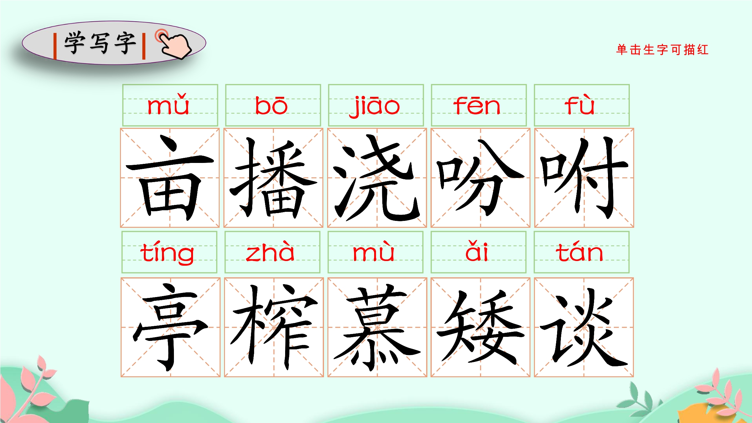 11