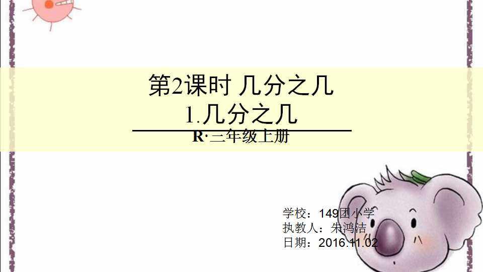 认识几分之几