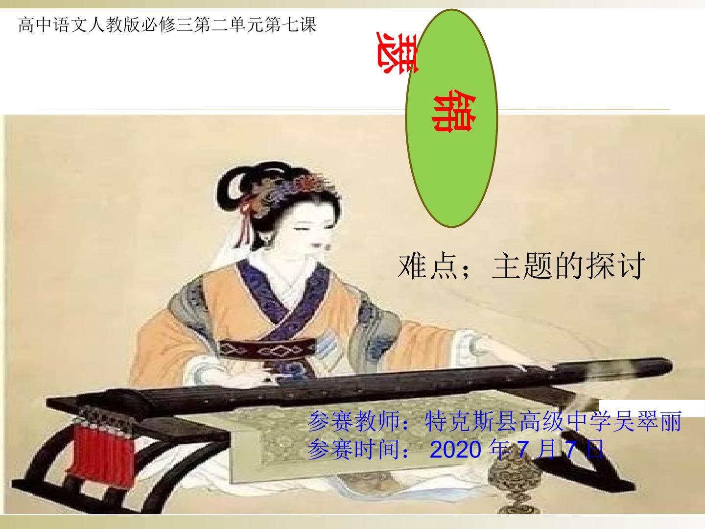 理解锦瑟的主旨