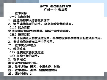 生物高中必修3第二章第二节课件10