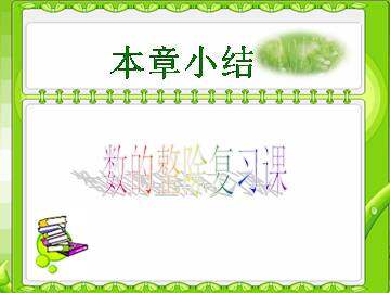 本章小结_课件2