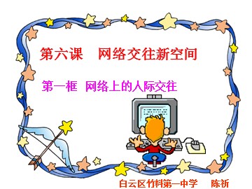 思想品德八年级上册第三单元第六课第一框教学课件