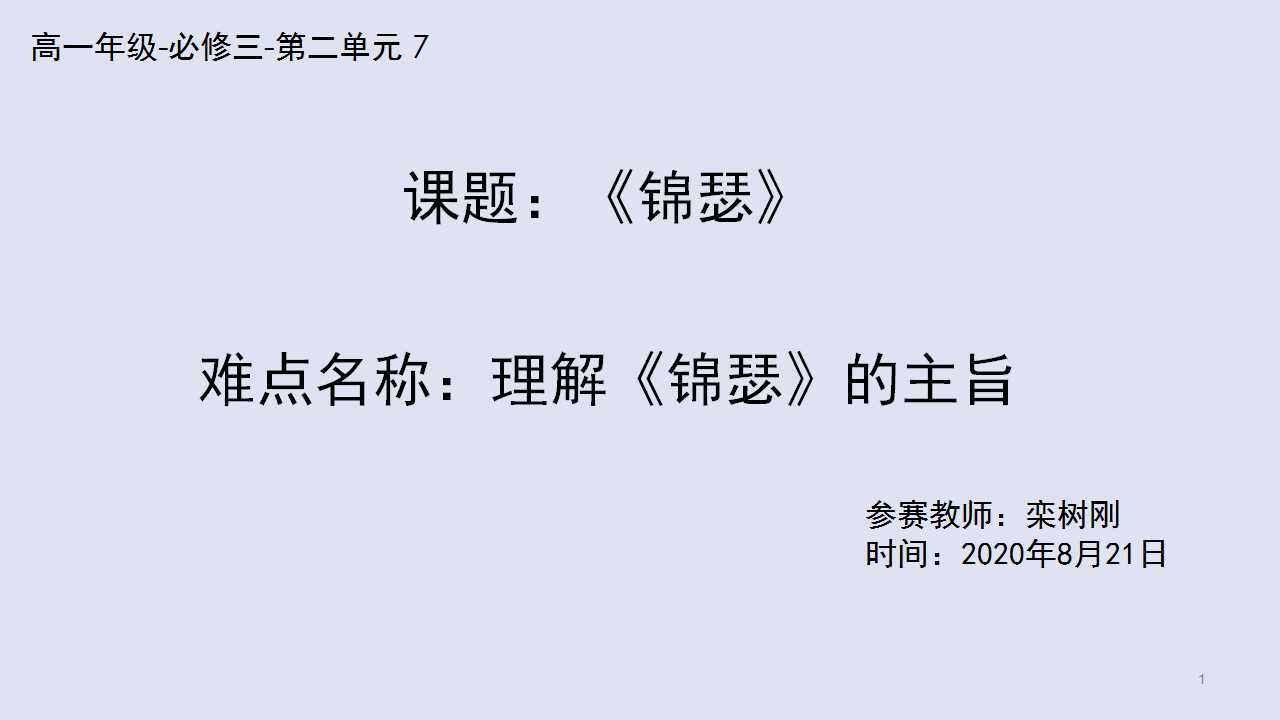 锦瑟