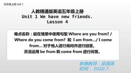 Unit 1 We have new friends . Lesson 4