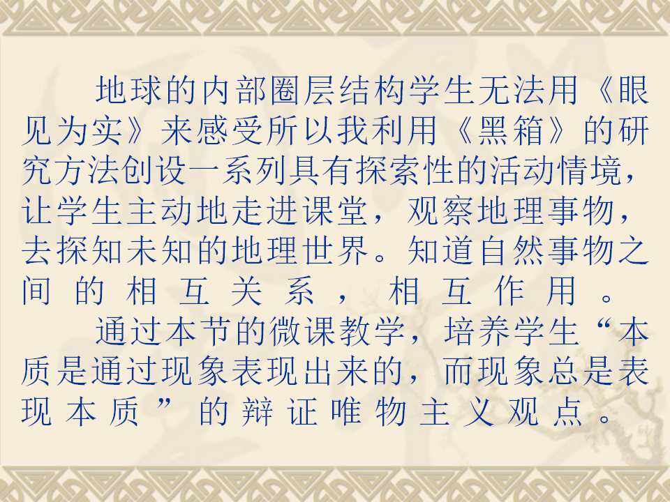 地球的内部圈层结构