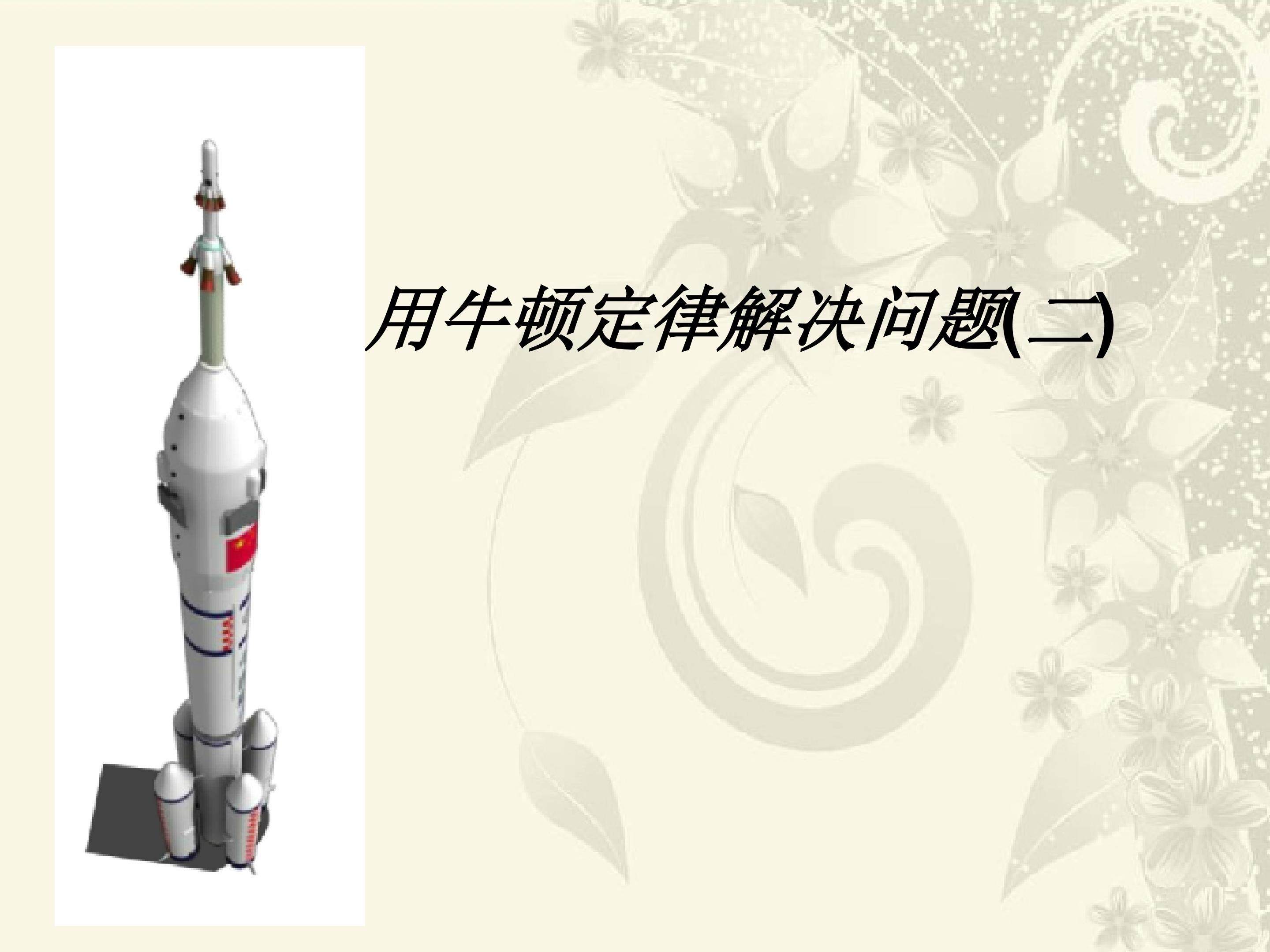 超重与失重