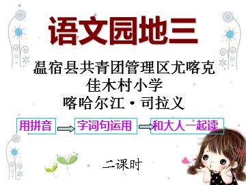 汉语拼音