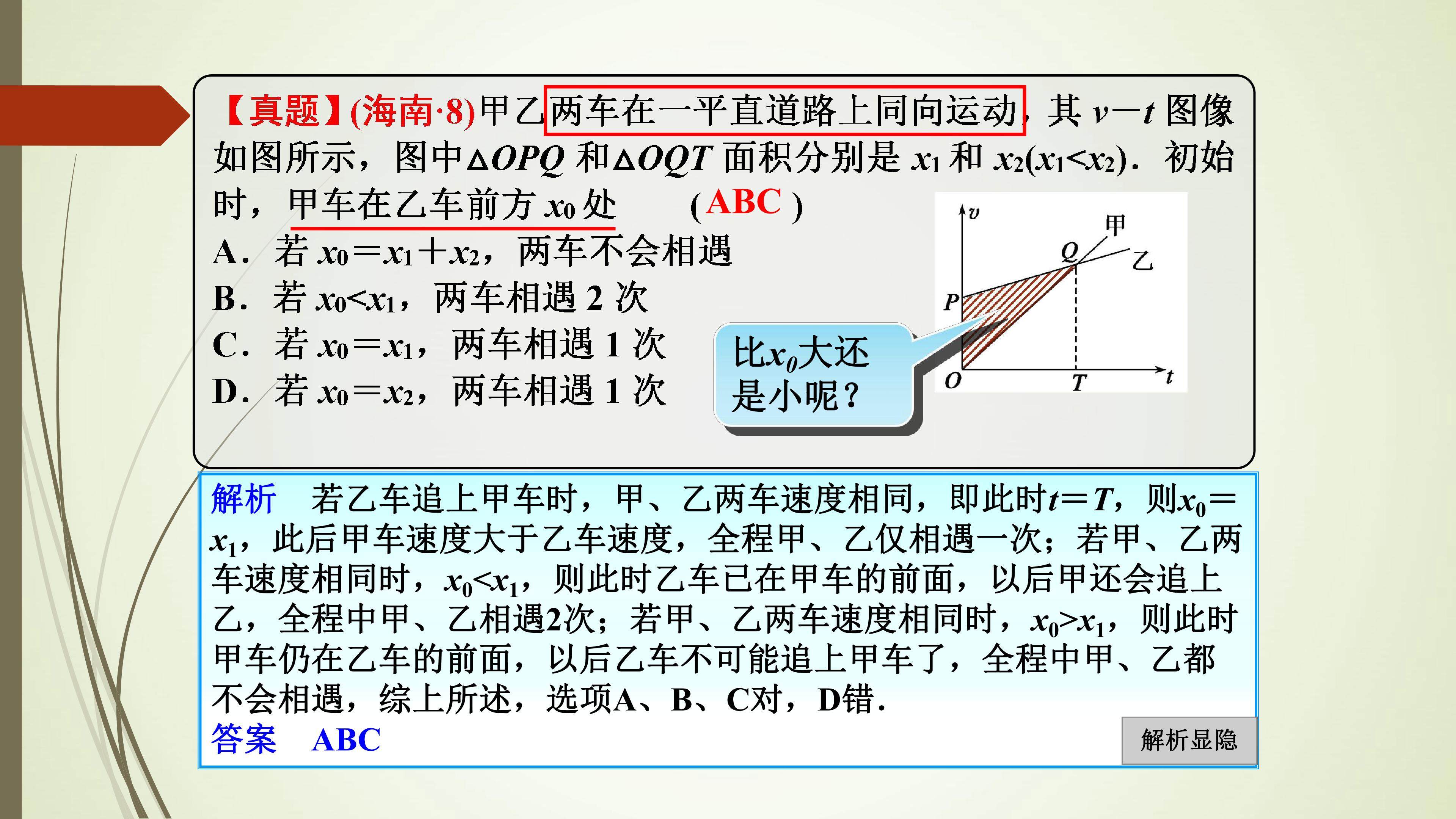 追及、相遇问题——高考真题