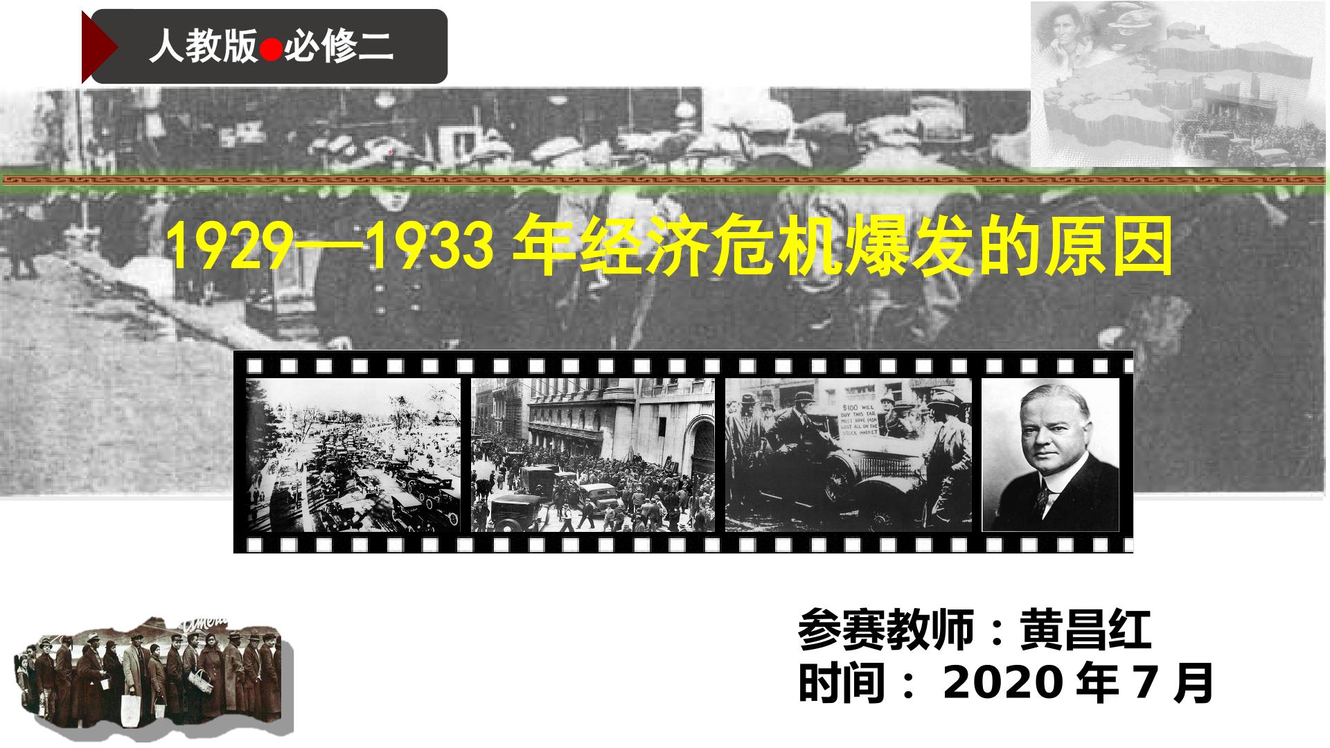 1929--1933年经济危机爆发的原因