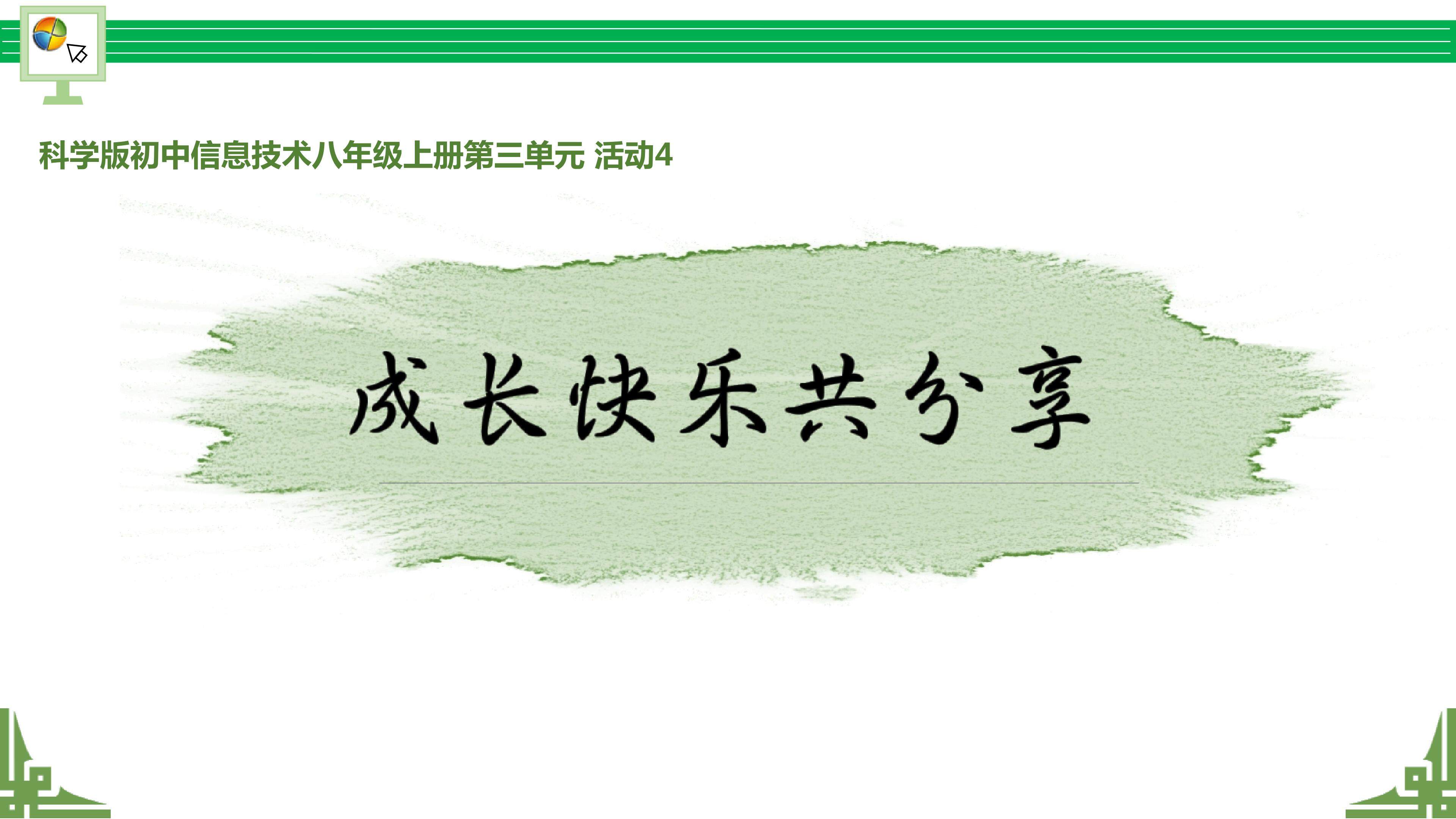成长快乐共分享