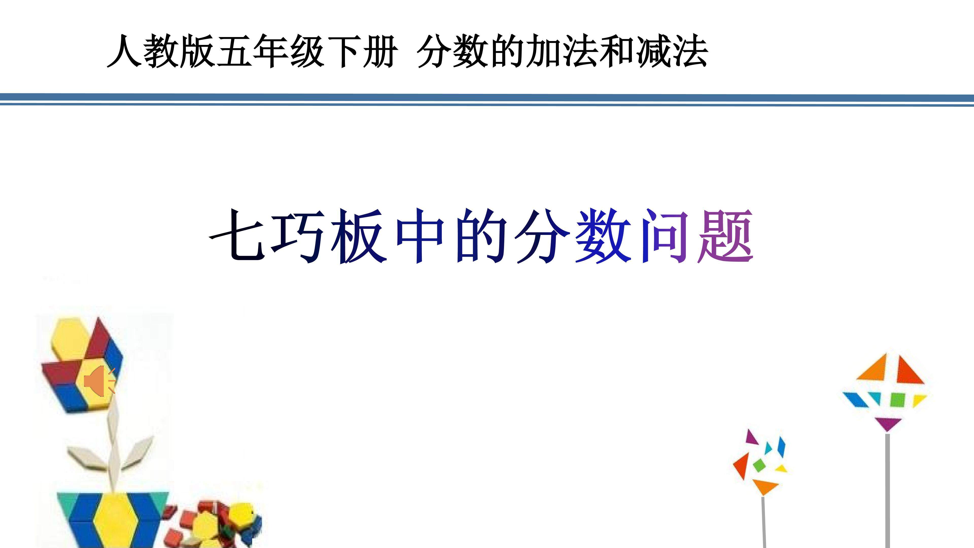 分数加减法