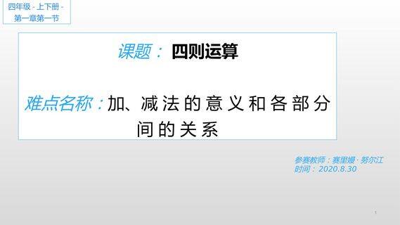 四年级下册第一单元第一课时四则运算