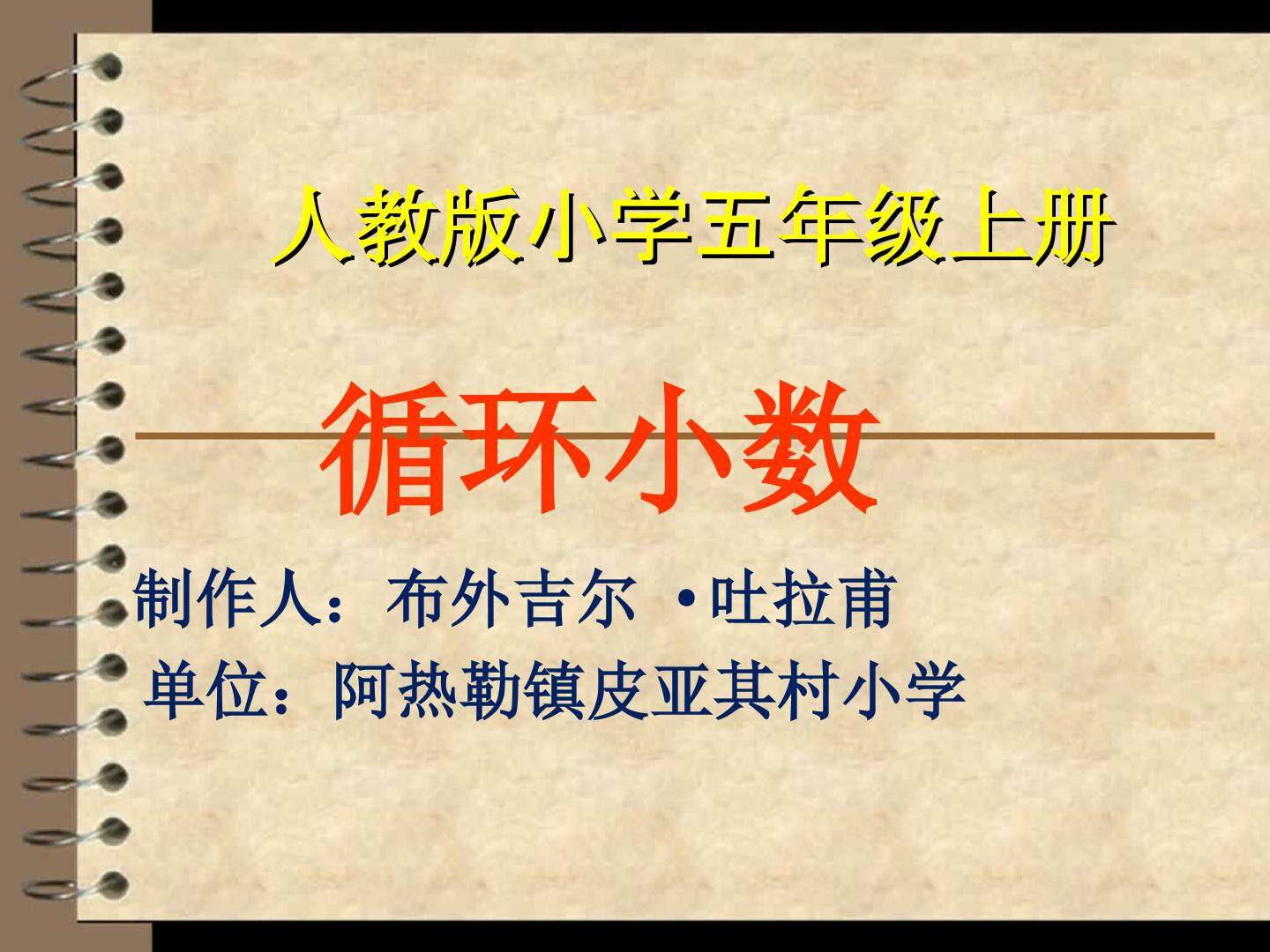循环小数