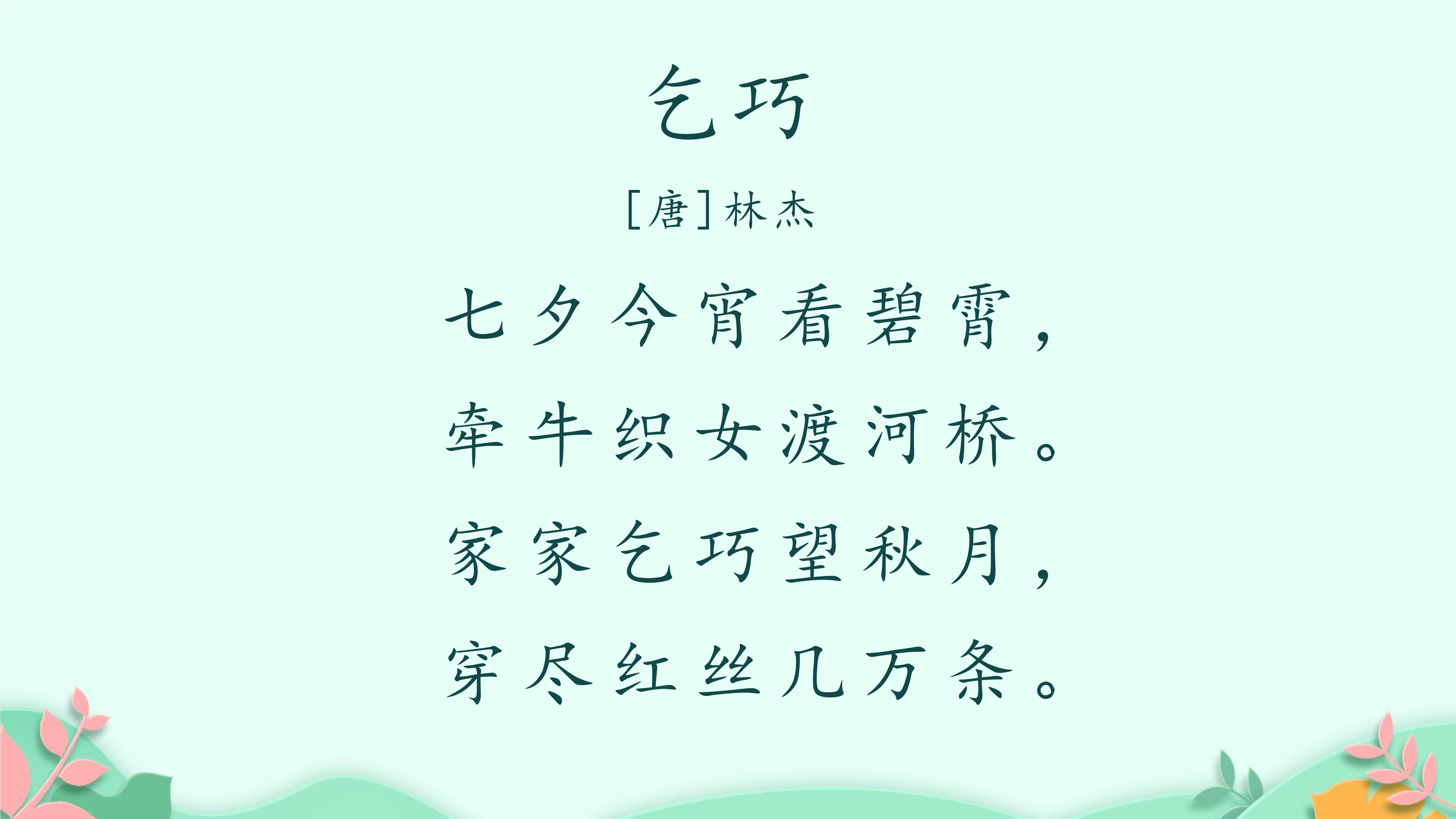 9
