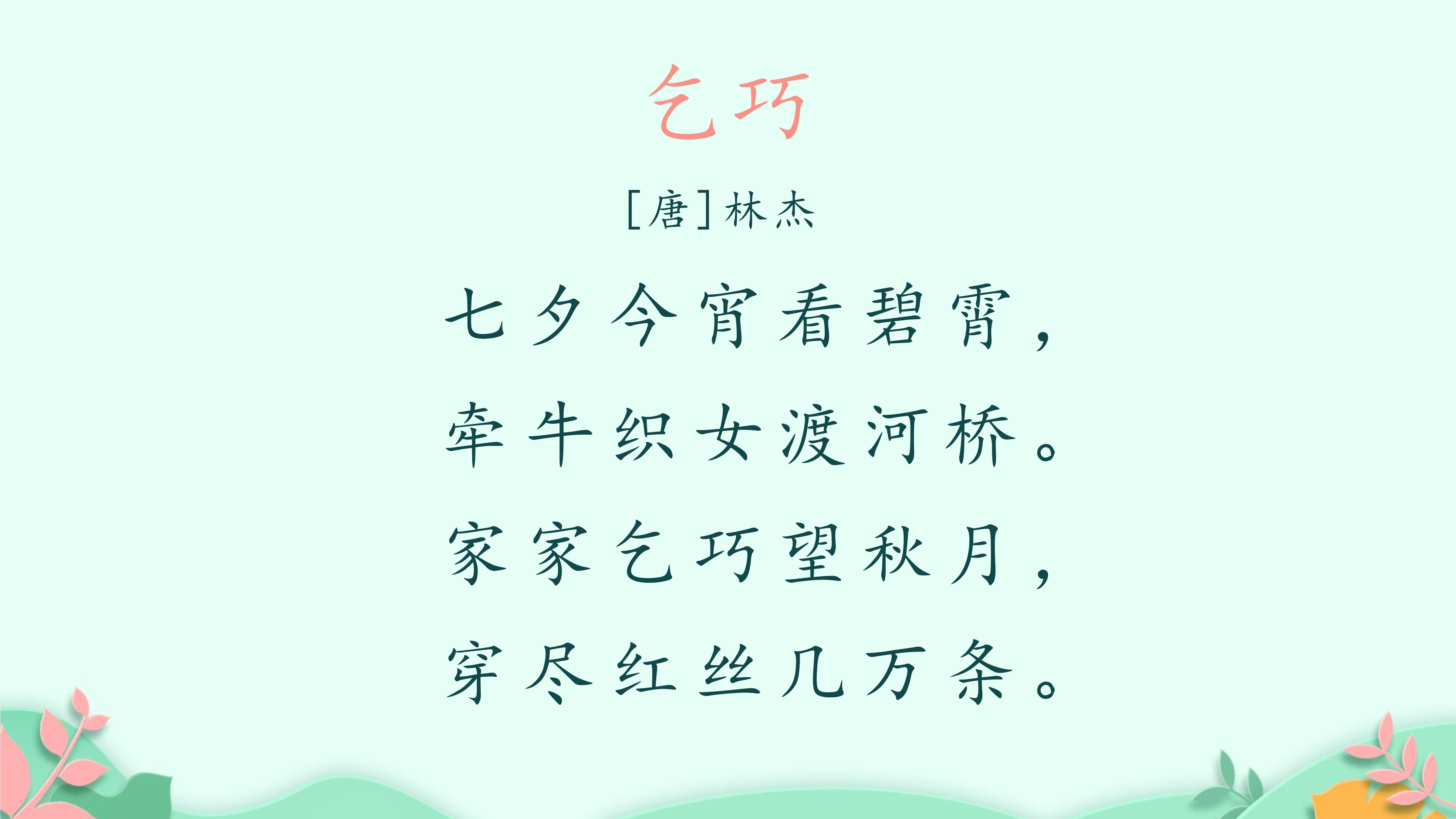 8