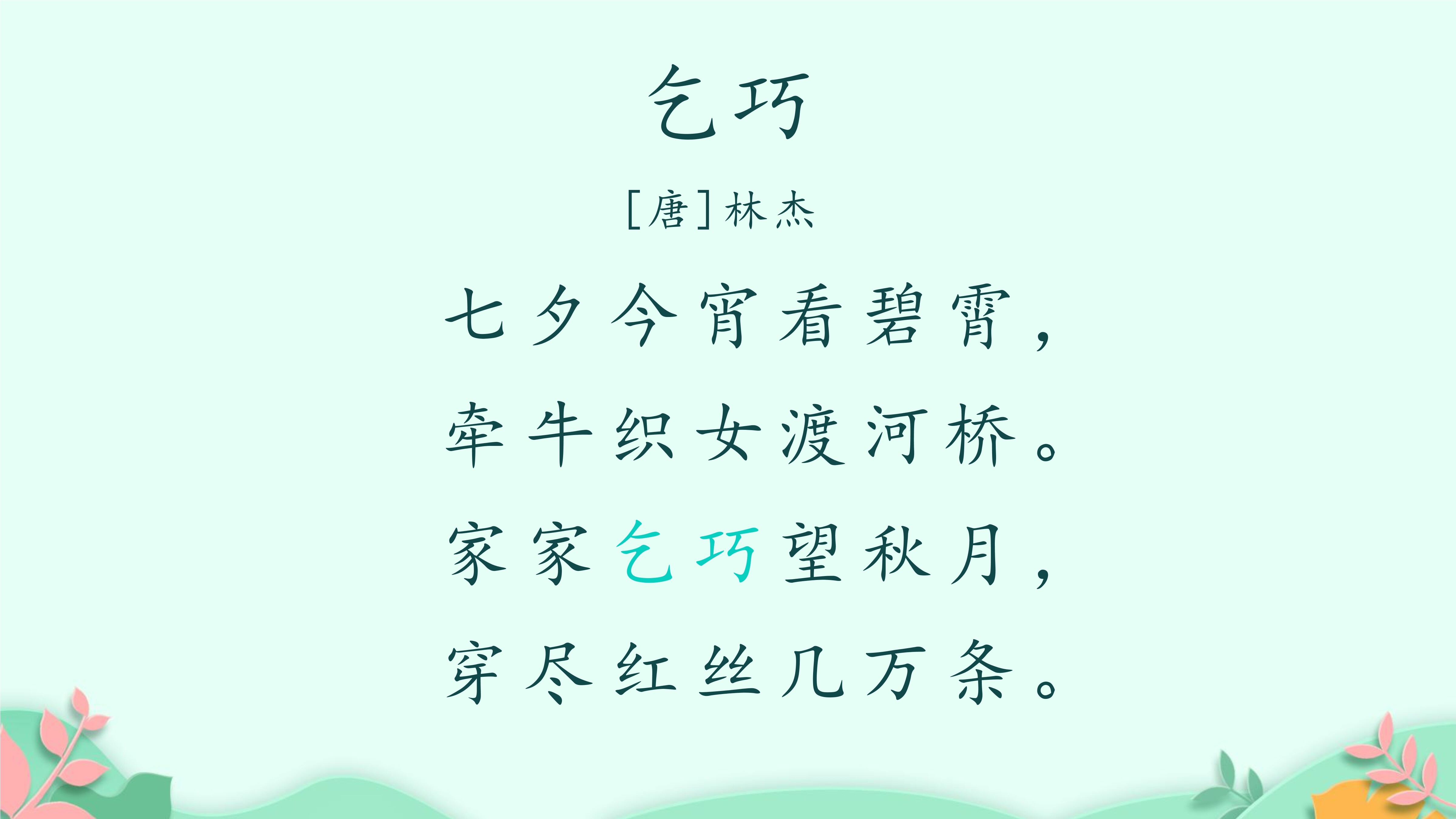 16